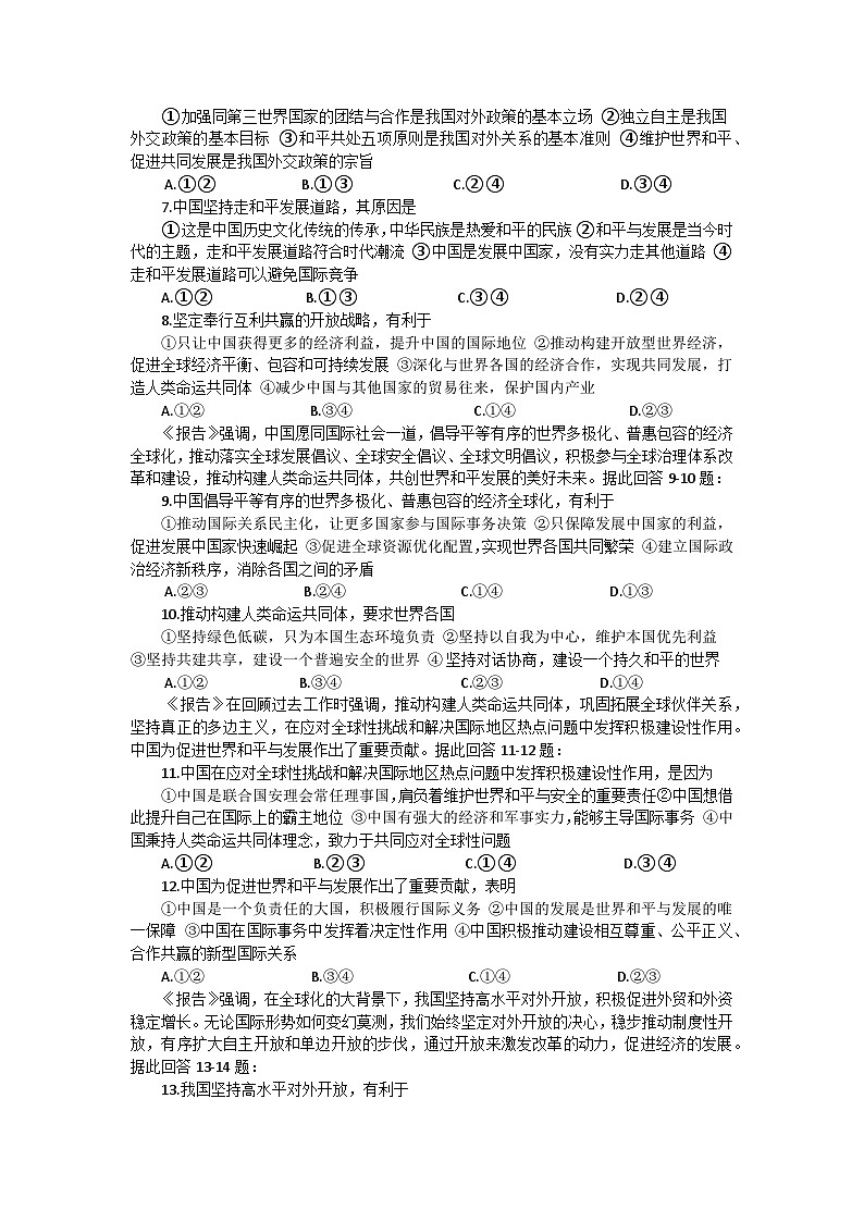 专题五 2025年政府工作报告与《当代国际政治与经济》- 2025年高考政治时政热点专题训练（全国通用）第3页