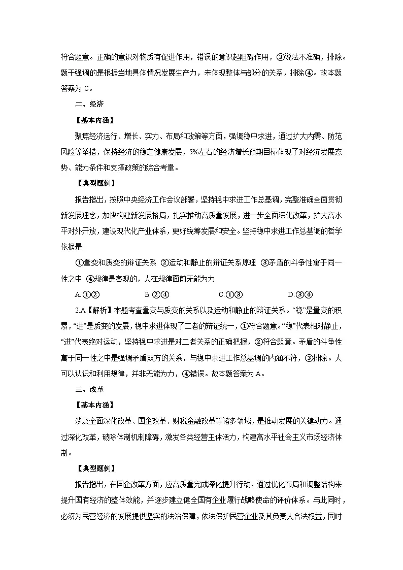 专题六 解读2025年政府工作报告的十大关键词- 2025年高考政治时政热点专题训练（全国通用）第2页
