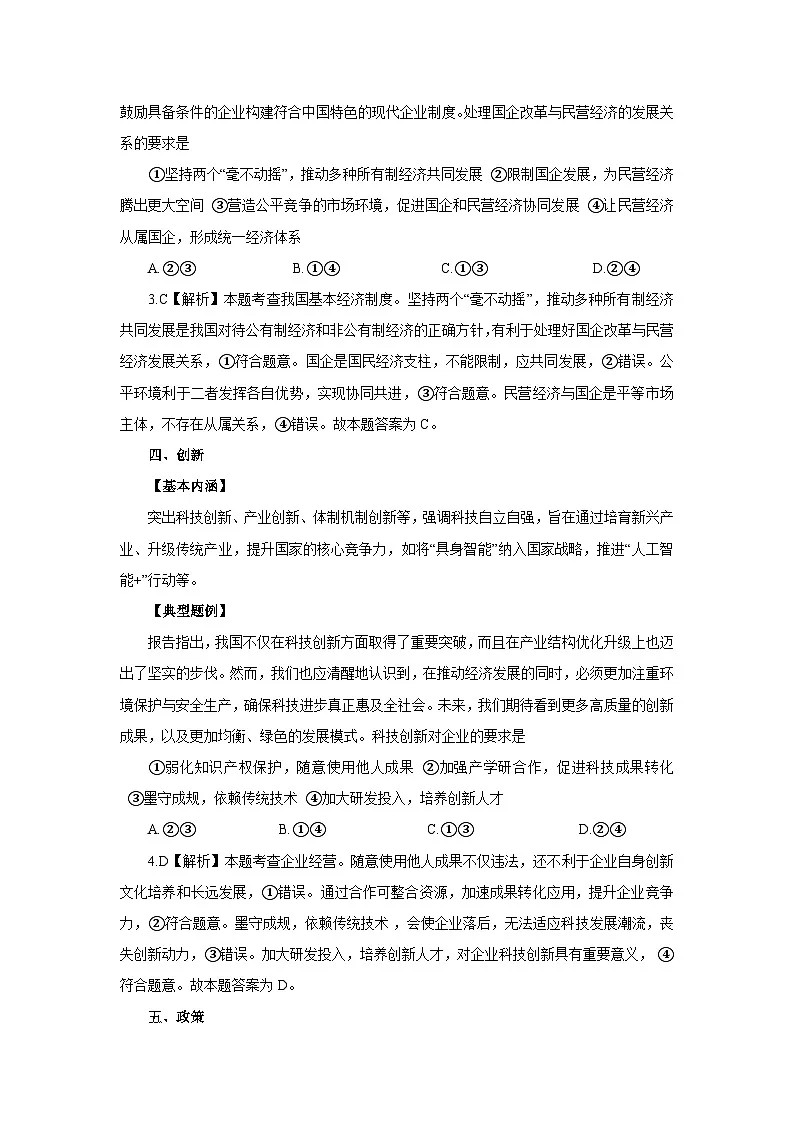专题六 解读2025年政府工作报告的十大关键词- 2025年高考政治时政热点专题训练（全国通用）第3页