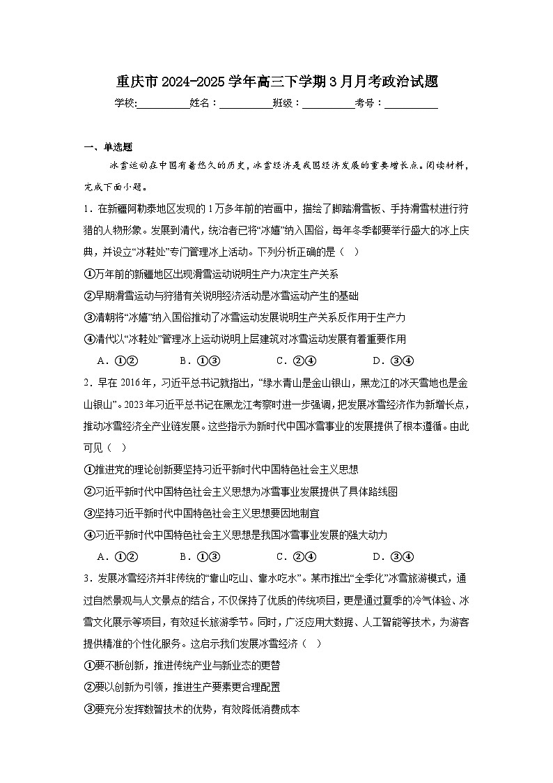 重庆市2025届高三下学期第七次质量检测政治试卷（Word版附答案）第1页