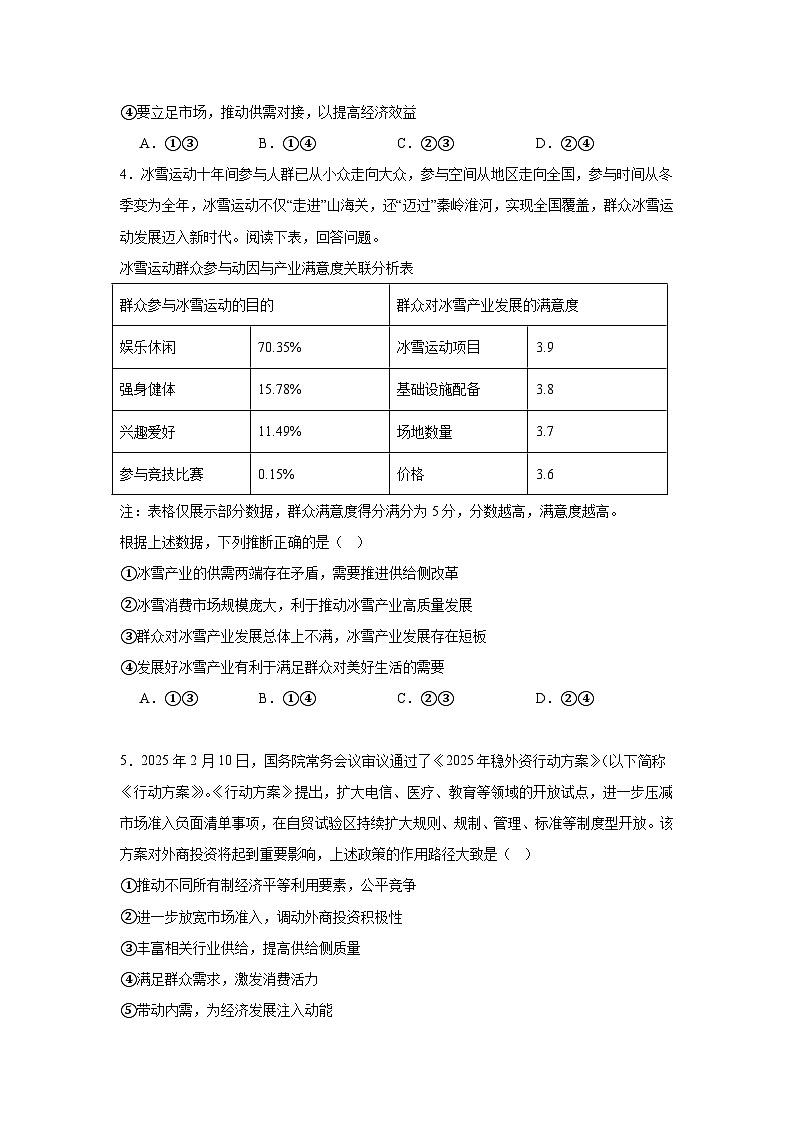 重庆市2025届高三下学期第七次质量检测政治试卷（Word版附答案）第2页