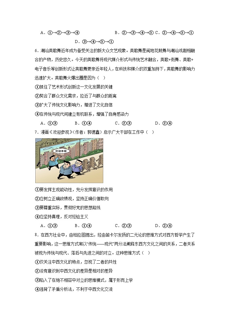 重庆市2025届高三下学期第七次质量检测政治试卷（Word版附答案）第3页