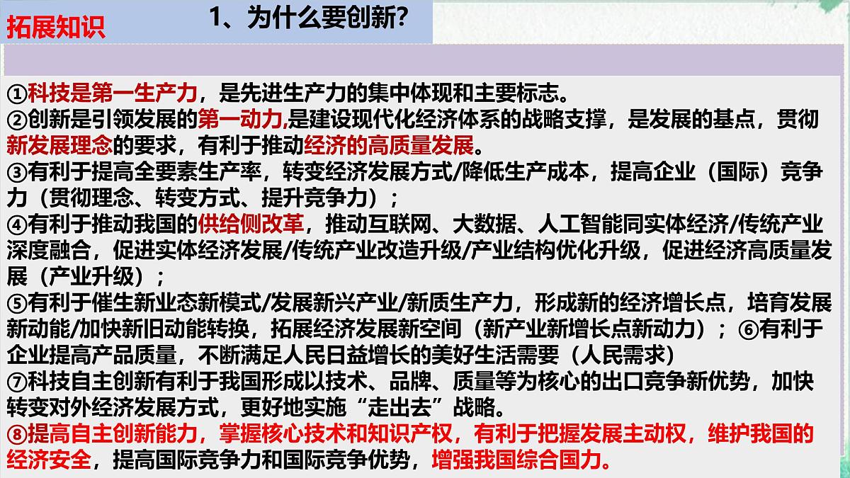 Deepseek横空出世带来的震撼 时政复习课件-2025届高考政治二轮复习统编版第6页