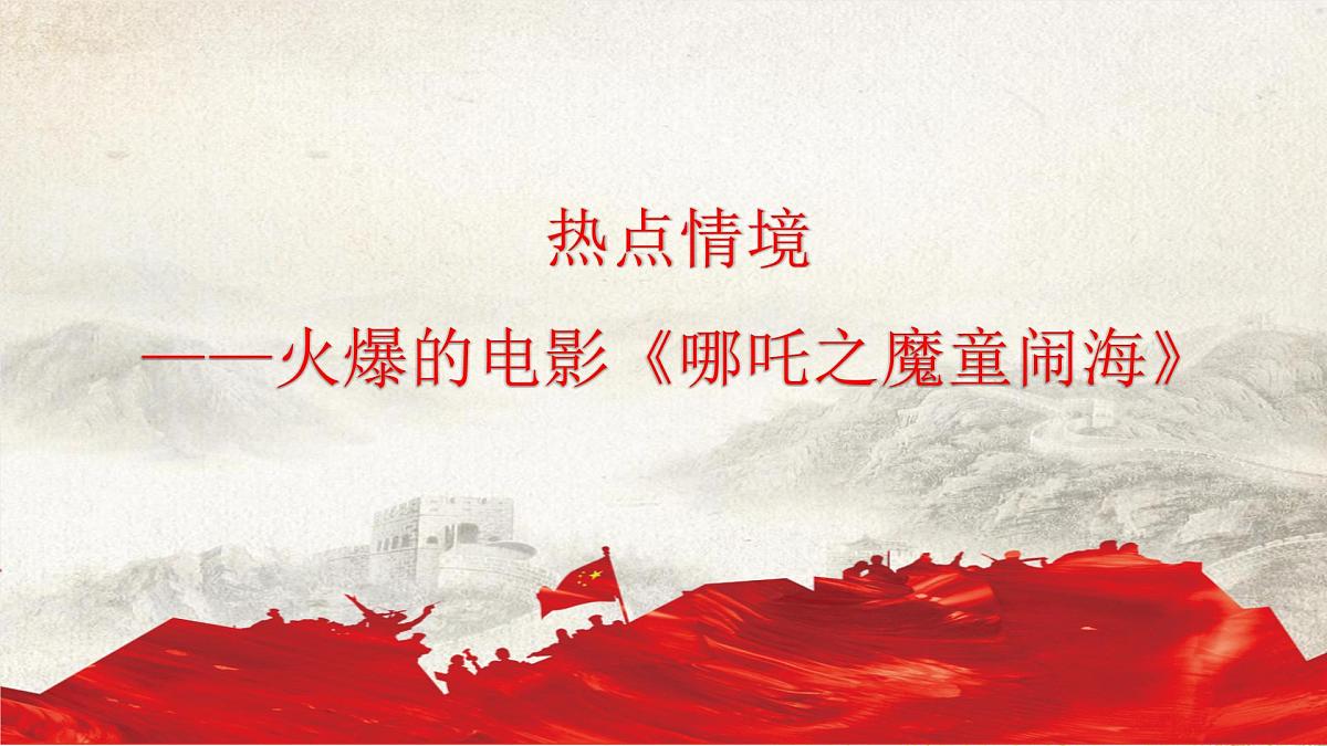 电影《哪吒2》与人工智能deepseek 时政热点复习课件-2025届高考政治二轮复习统编版第2页