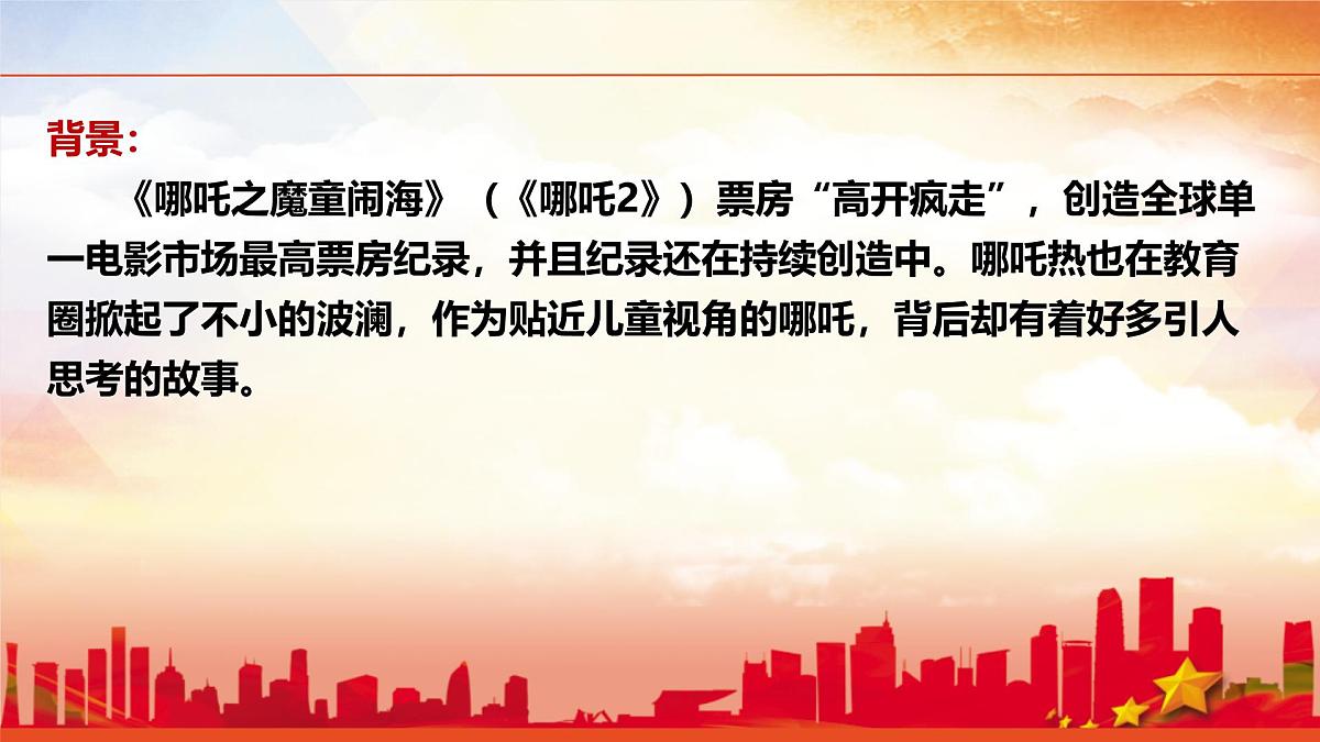 电影《哪吒2》与人工智能deepseek 时政热点复习课件-2025届高考政治二轮复习统编版第3页