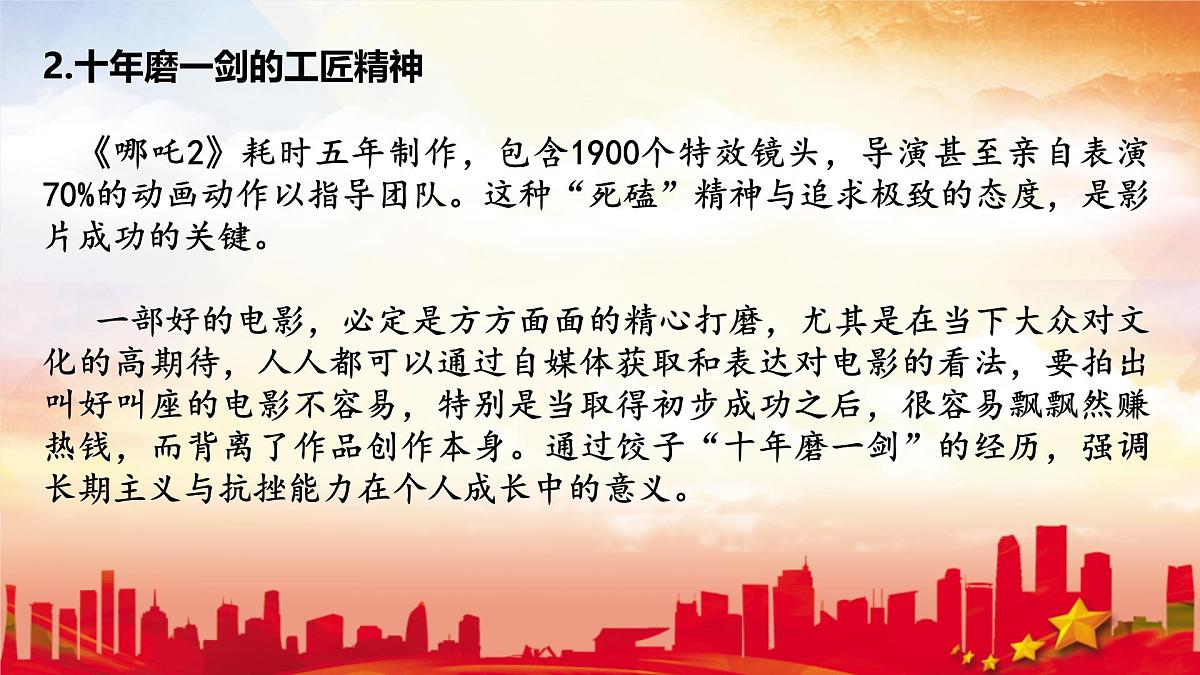 电影《哪吒2》与人工智能deepseek 时政热点复习课件-2025届高考政治二轮复习统编版第5页