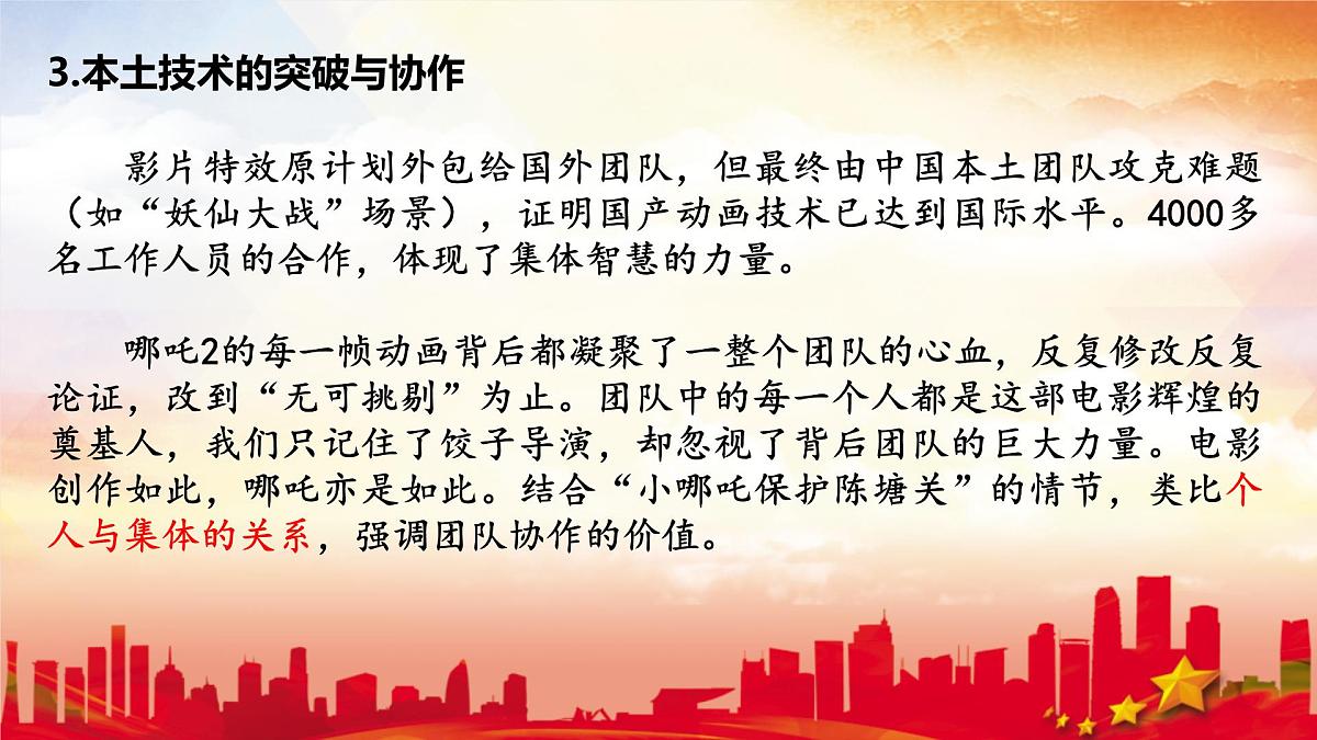电影《哪吒2》与人工智能deepseek 时政热点复习课件-2025届高考政治二轮复习统编版第6页