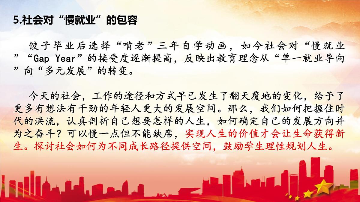 电影《哪吒2》与人工智能deepseek 时政热点复习课件-2025届高考政治二轮复习统编版第8页
