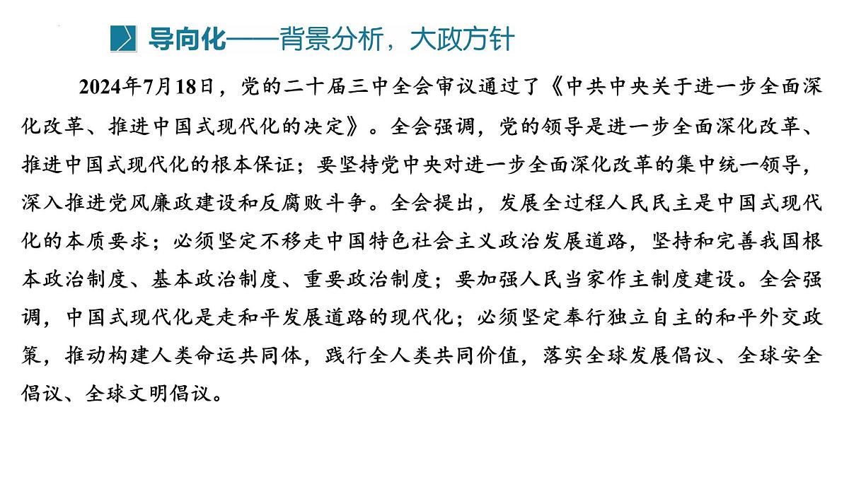 国家治理效能积极参与全球治理 时政复习课件-2025届高考政治二轮复习统编版第2页