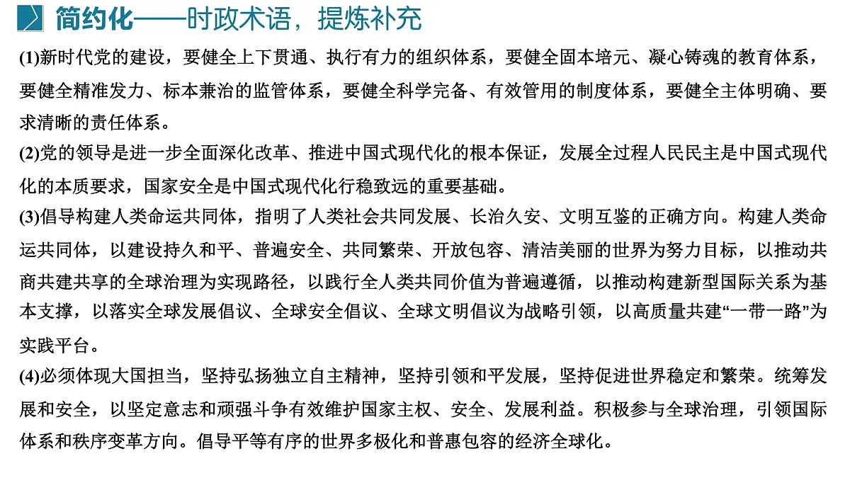国家治理效能积极参与全球治理 时政复习课件-2025届高考政治二轮复习统编版第3页