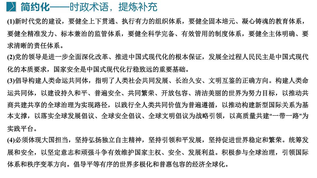 国家治理效能积极参与全球治理 时政复习课件-2025届高考政治二轮复习统编版第3页