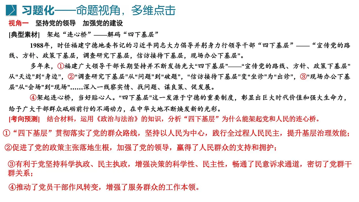 国家治理效能积极参与全球治理 时政复习课件-2025届高考政治二轮复习统编版第4页