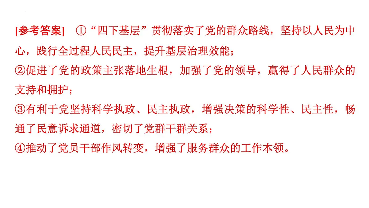 国家治理效能积极参与全球治理 时政复习课件-2025届高考政治二轮复习统编版第5页
