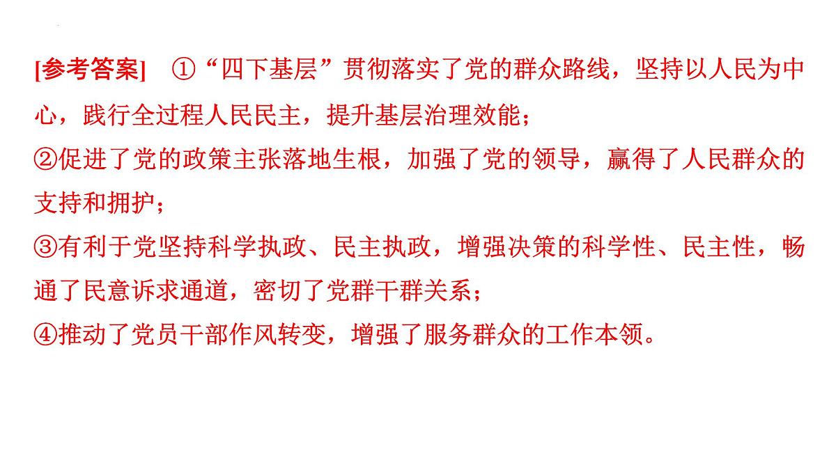 国家治理效能积极参与全球治理 时政复习课件-2025届高考政治二轮复习统编版第5页