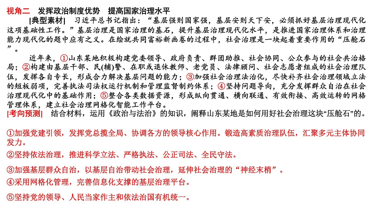 国家治理效能积极参与全球治理 时政复习课件-2025届高考政治二轮复习统编版第6页