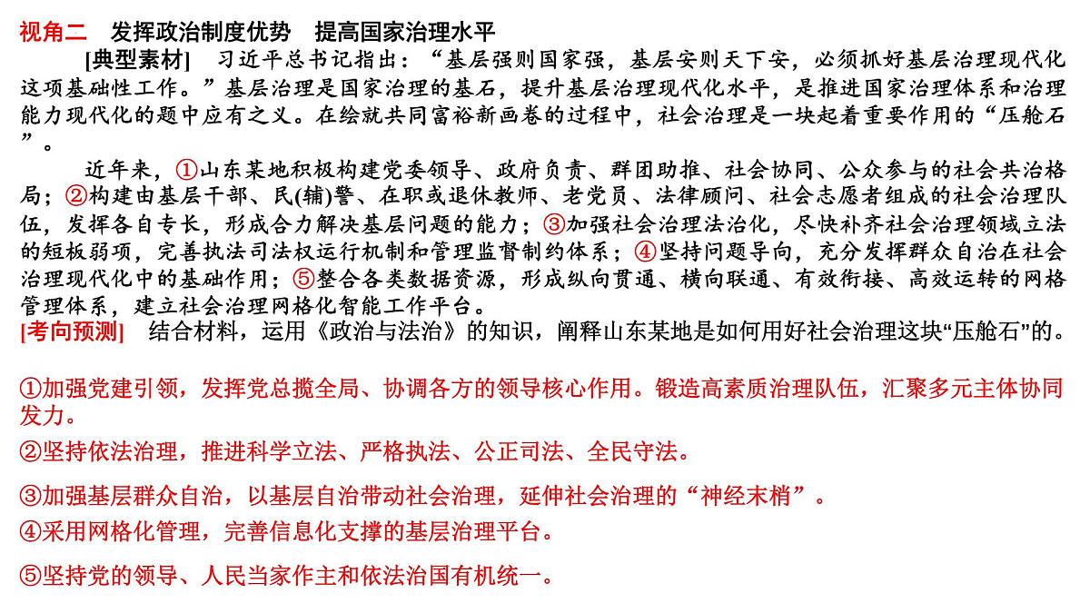 国家治理效能积极参与全球治理 时政复习课件-2025届高考政治二轮复习统编版第6页