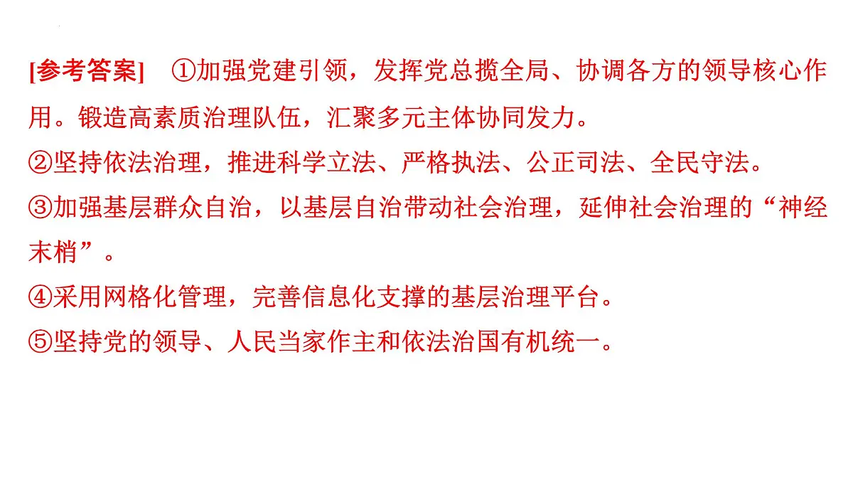 国家治理效能积极参与全球治理 时政复习课件-2025届高考政治二轮复习统编版第7页