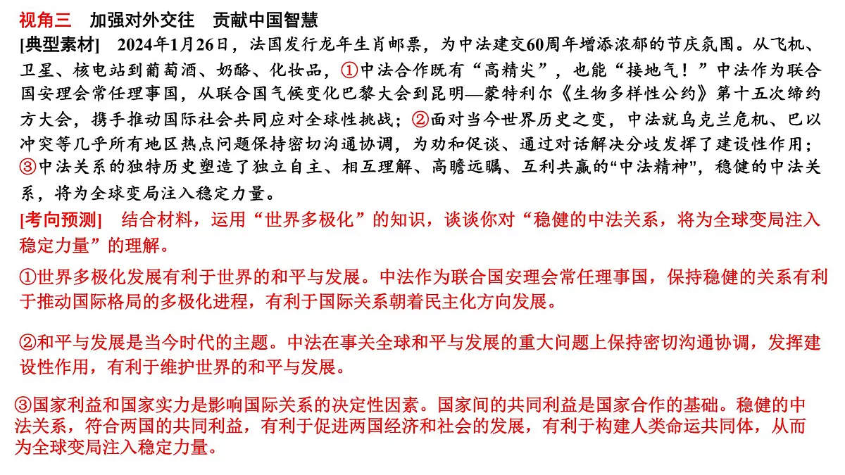 国家治理效能积极参与全球治理 时政复习课件-2025届高考政治二轮复习统编版第8页