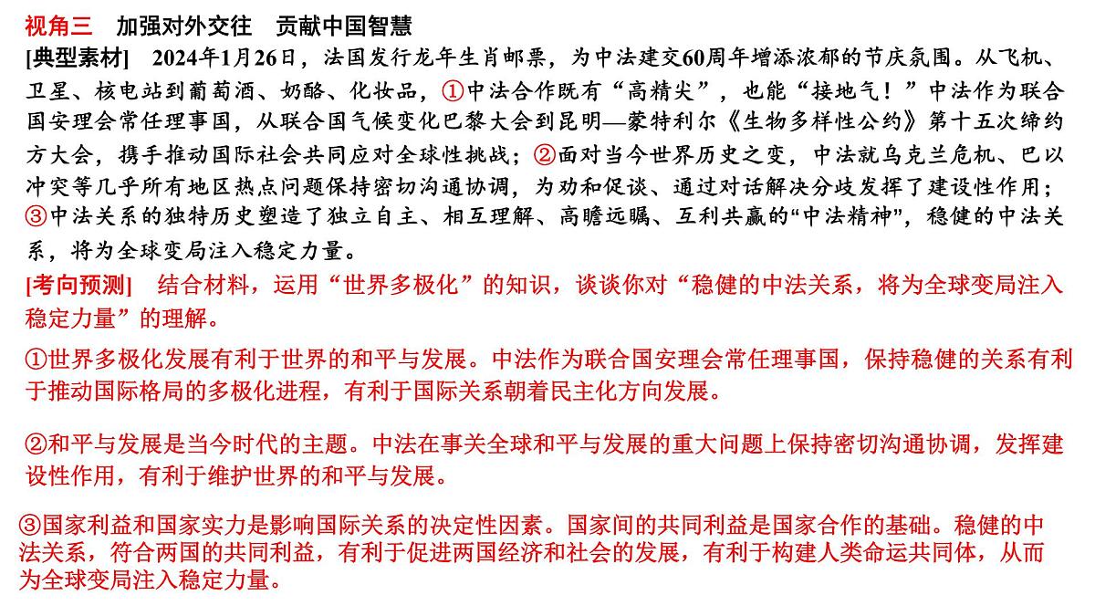 国家治理效能积极参与全球治理 时政复习课件-2025届高考政治二轮复习统编版第8页