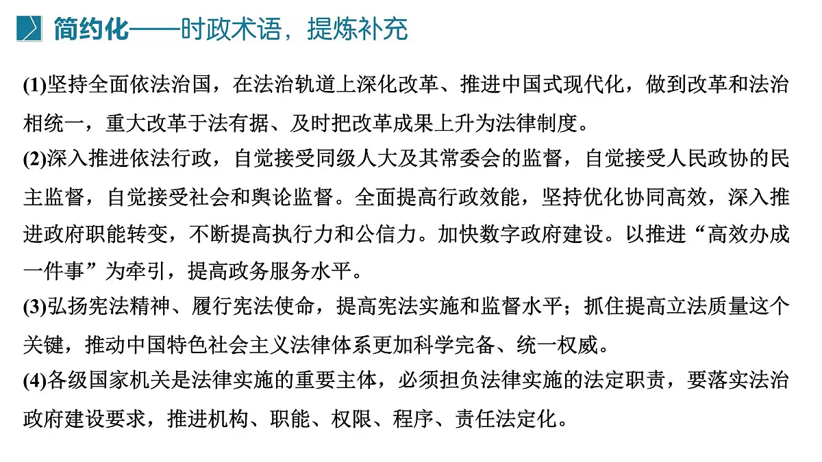 全面提高法治水平 维护社会公平正义 时政复习课件-2025届高考政治二轮复习统编版第3页