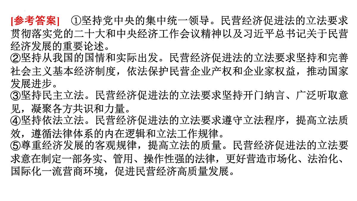 全面提高法治水平 维护社会公平正义 时政复习课件-2025届高考政治二轮复习统编版第5页