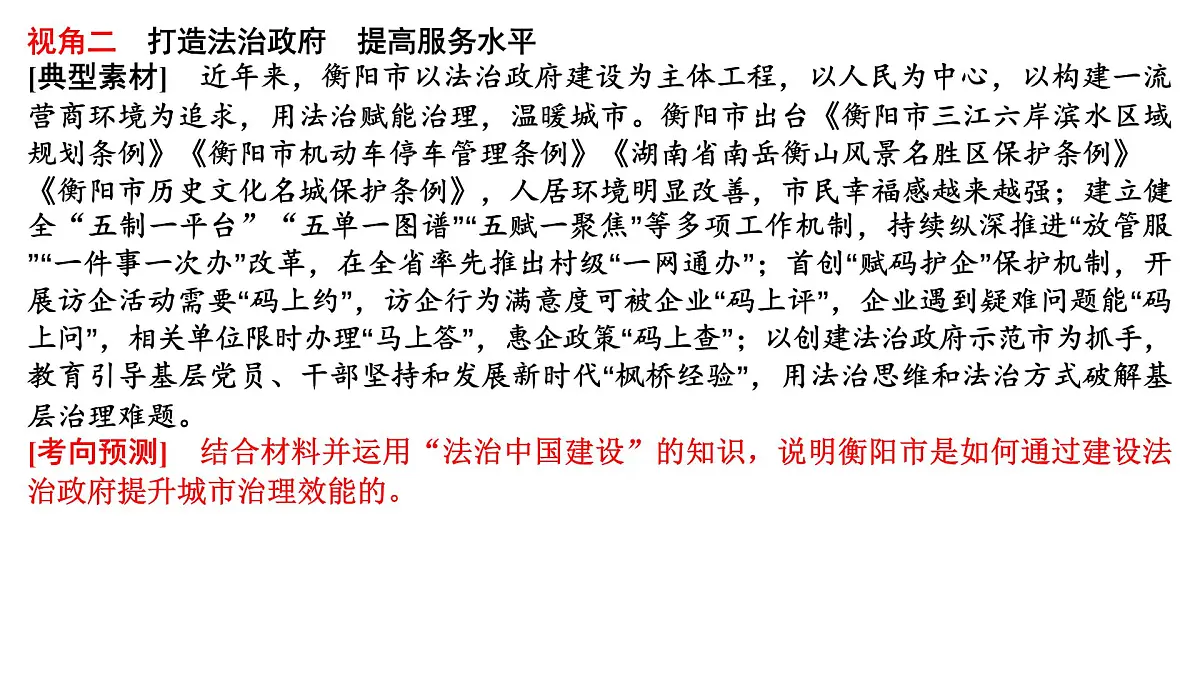 全面提高法治水平 维护社会公平正义 时政复习课件-2025届高考政治二轮复习统编版第6页