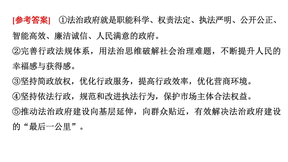 全面提高法治水平 维护社会公平正义 时政复习课件-2025届高考政治二轮复习统编版第7页