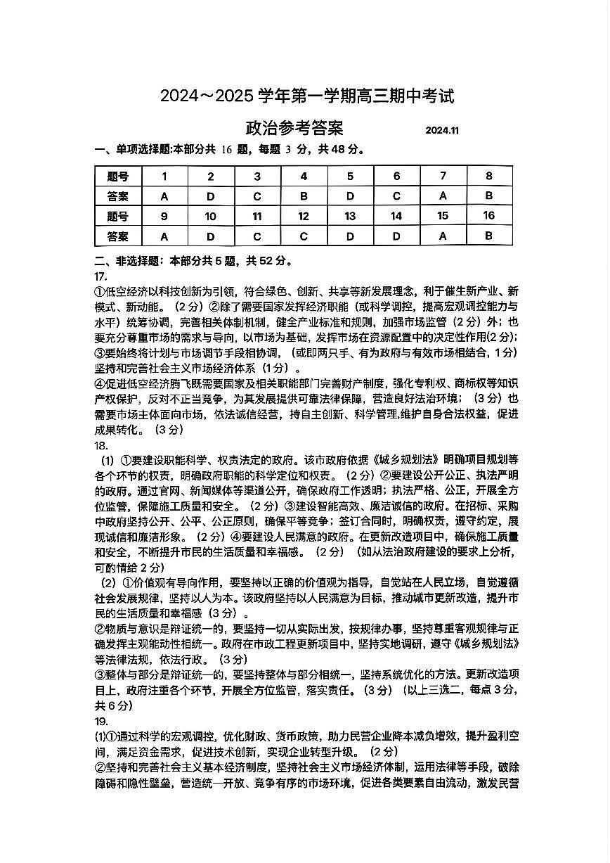 政治试卷答案第1页