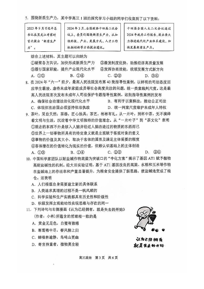 政治试卷第3页