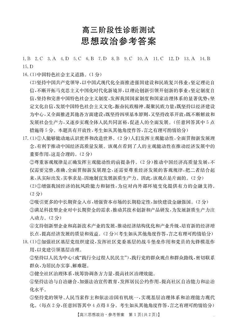 思想政治186C答案(1)第1页