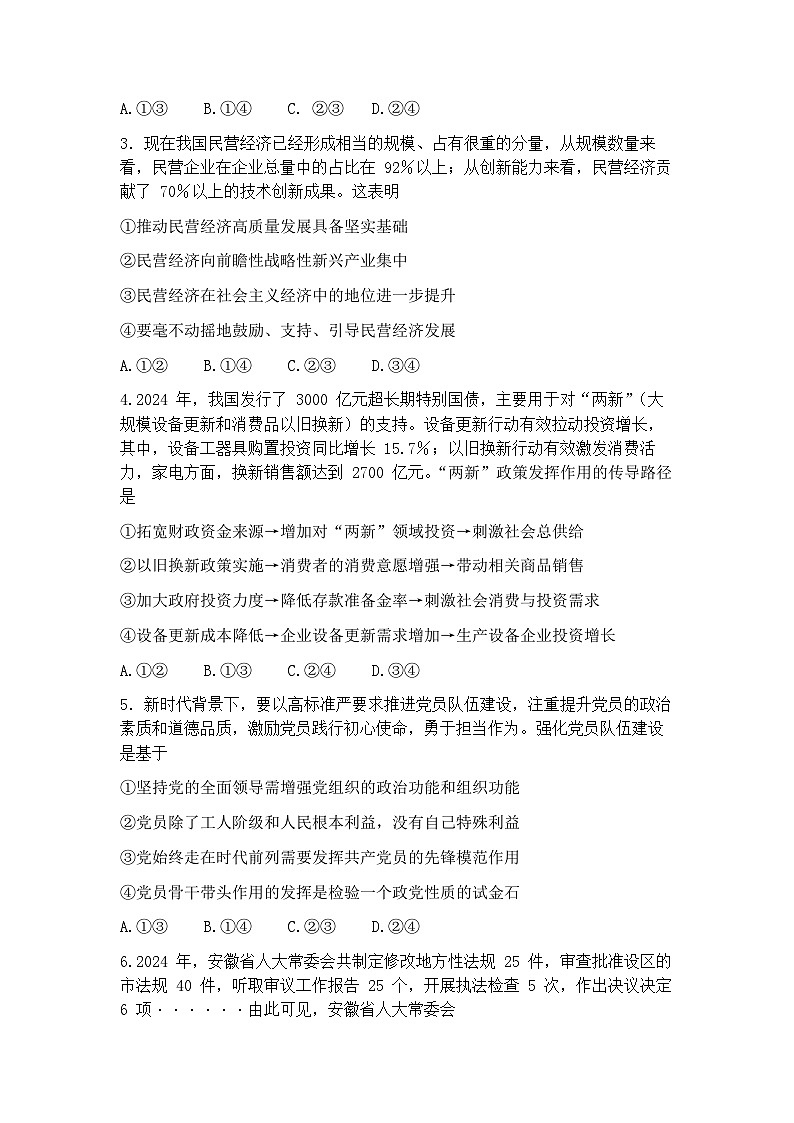 2025届安徽省合肥市高三二模 第二次教学质量检测 政治试题+答案第2页