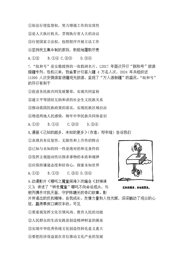 2025届安徽省合肥市高三二模 第二次教学质量检测 政治试题+答案第3页