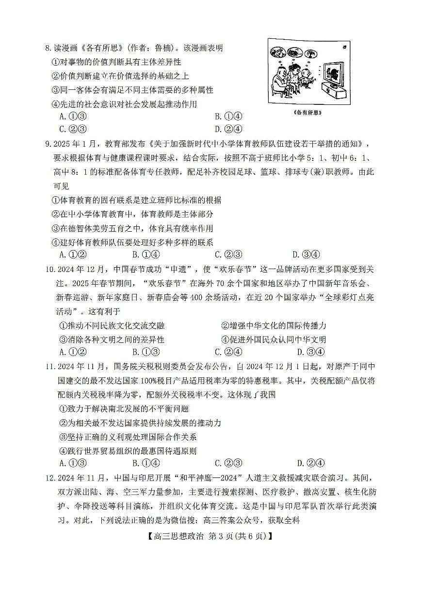 2025年金科高三下学期3月政治试题及答案第3页