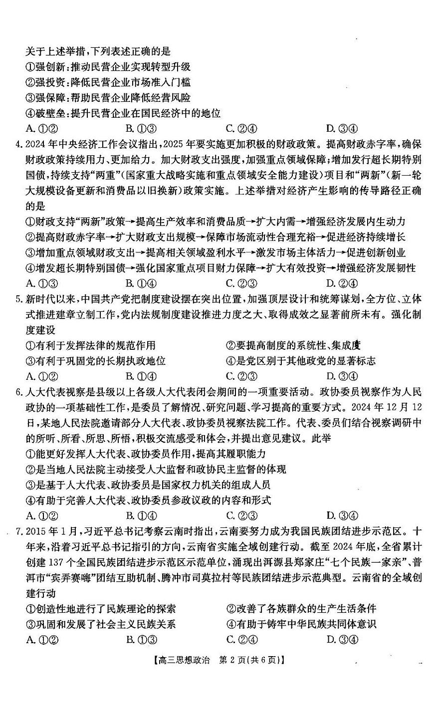 2025届青海省海东市高三下学期 高考二模政治试卷+答案第2页