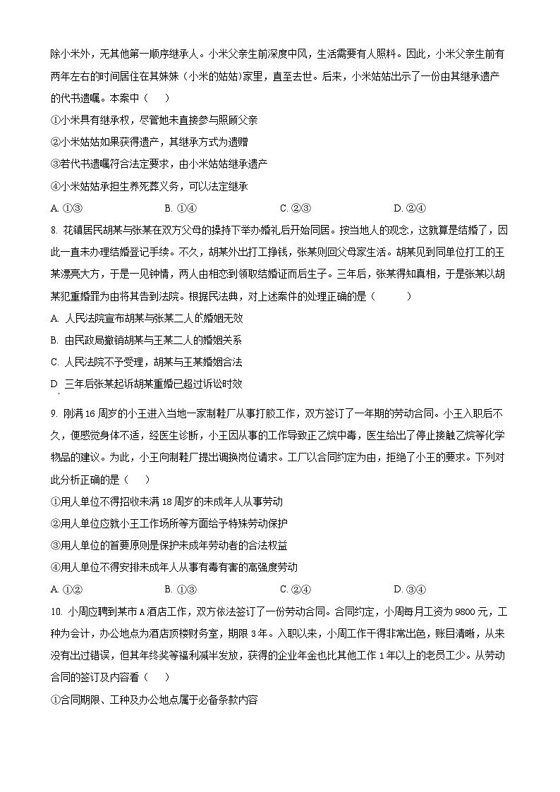 2025衡水二中高二下学期3月第一次调研考试政治含答案第3页