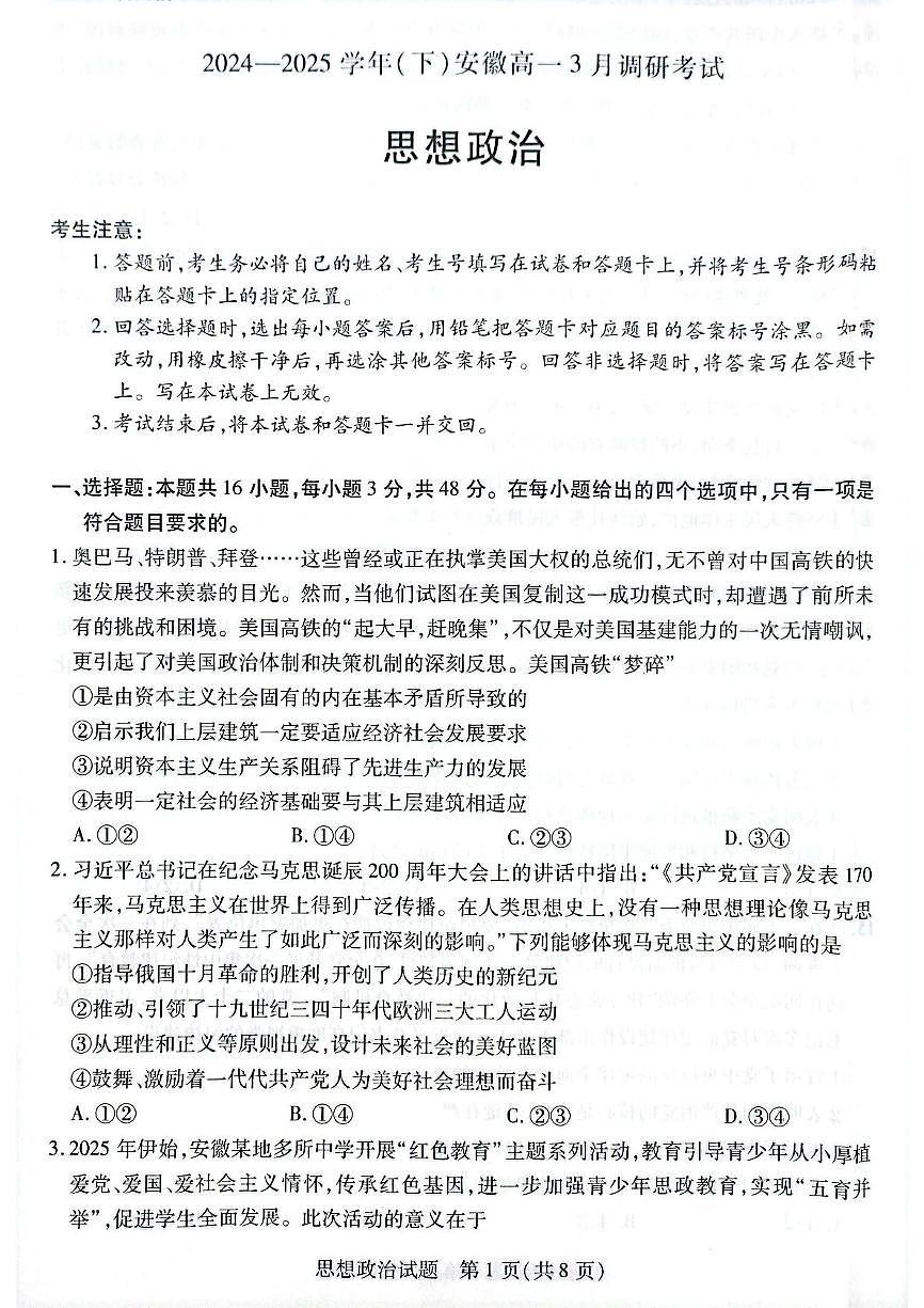 2025滁州部分学校高一下学期3月月考试题政治PDF版含答案第1页