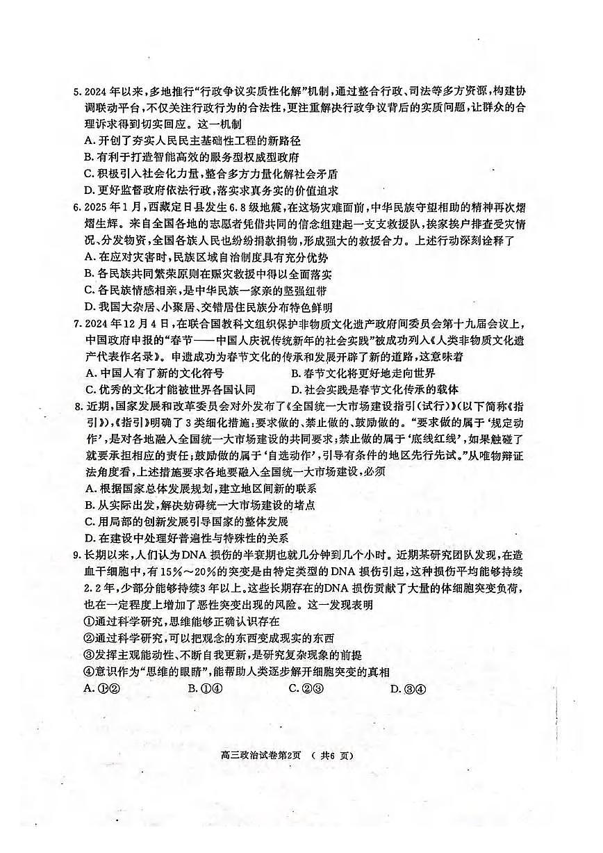 政治丨江苏省南京市、盐城市2025届高三下学期3月一模考试政治试卷及答案第2页