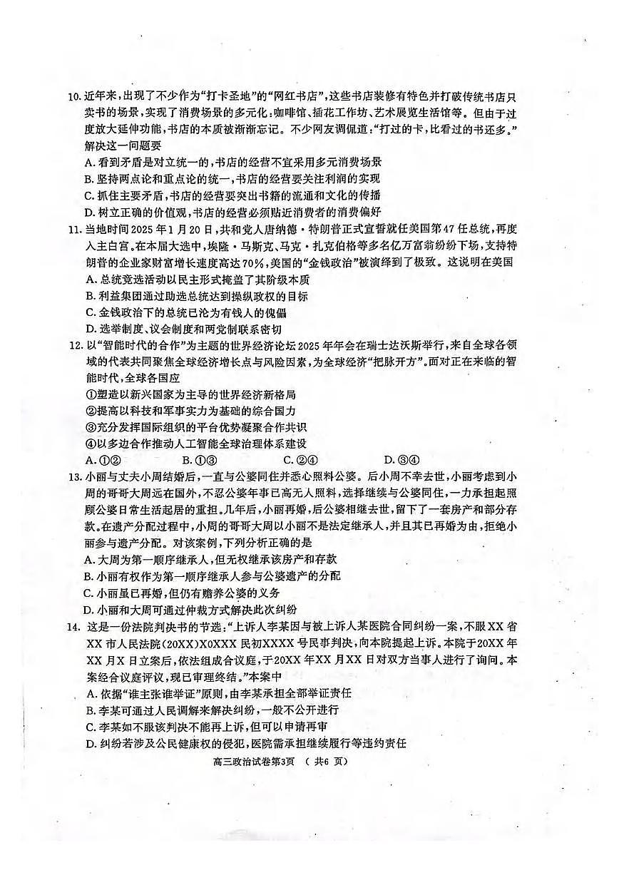 政治丨江苏省南京市、盐城市2025届高三下学期3月一模考试政治试卷及答案第3页