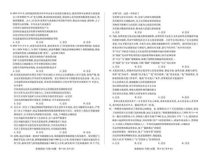 政治丨天一大联考陕西省山西省2025高三下学期3月高中毕业班阶段性测试（六）政治试卷及答案第2页