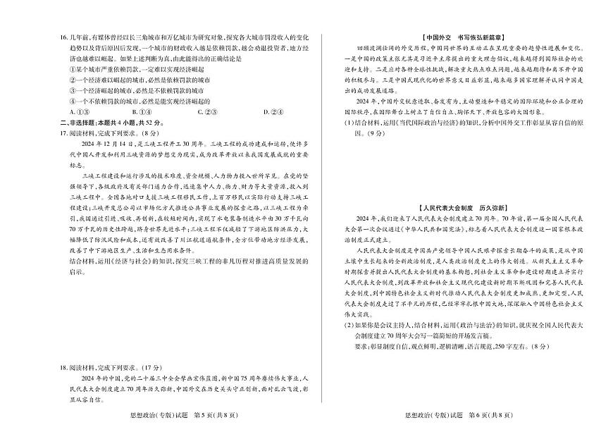 政治丨天一大联考陕西省山西省2025高三下学期3月高中毕业班阶段性测试（六）政治试卷及答案第3页