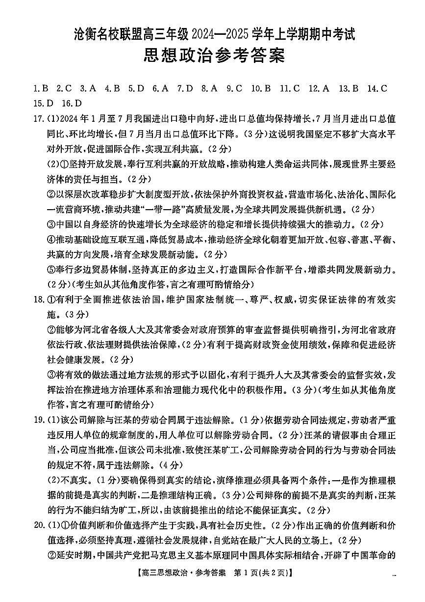 政治答案第1页
