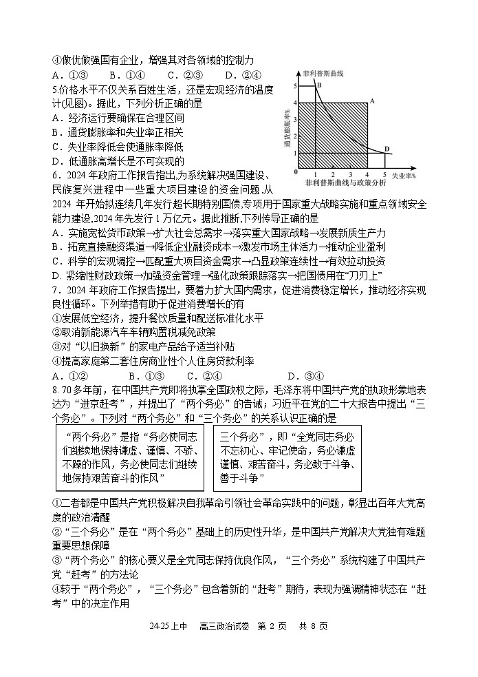 辽宁省实验中学2024-2025学年高三上学期期中考试 政治 Word版含答案第2页