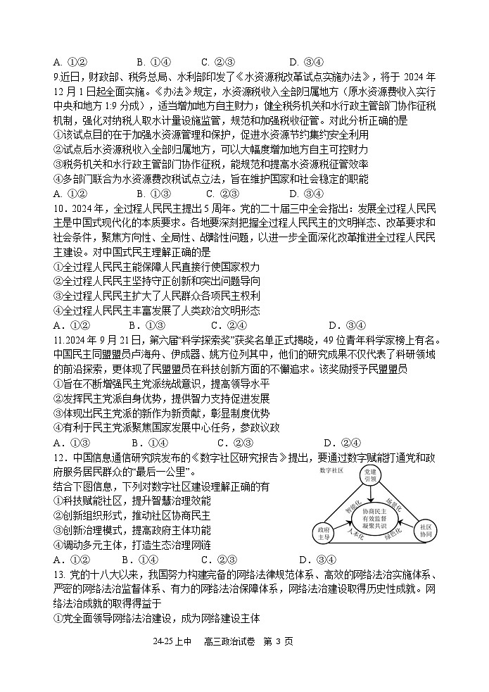 辽宁省实验中学2024-2025学年高三上学期期中考试 政治 Word版含答案第3页