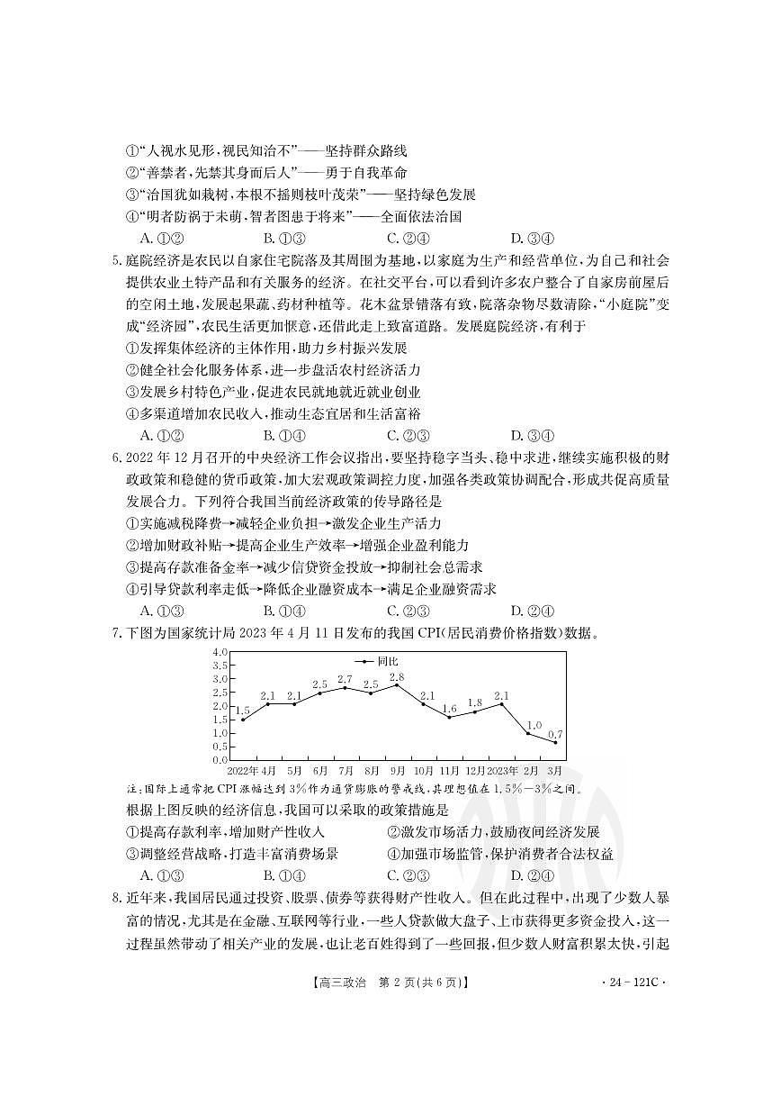 2024届福建部分达标学校高三上(11月期中)-政治试题（含答案）第2页