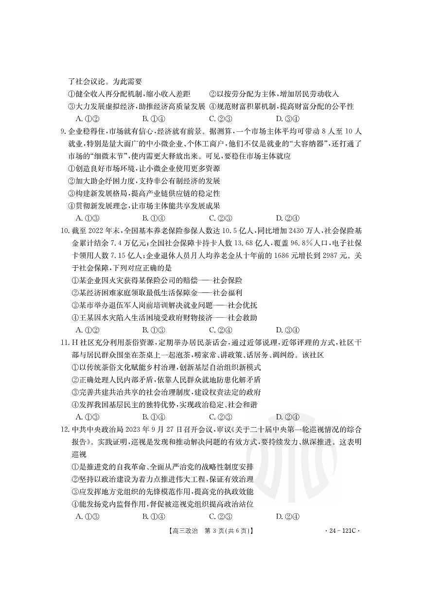 2024届福建部分达标学校高三上(11月期中)-政治试题（含答案）第3页