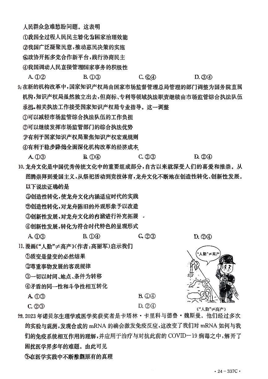 2024届福建省高三下开学考试(2月)-政治试题（含答案）第2页