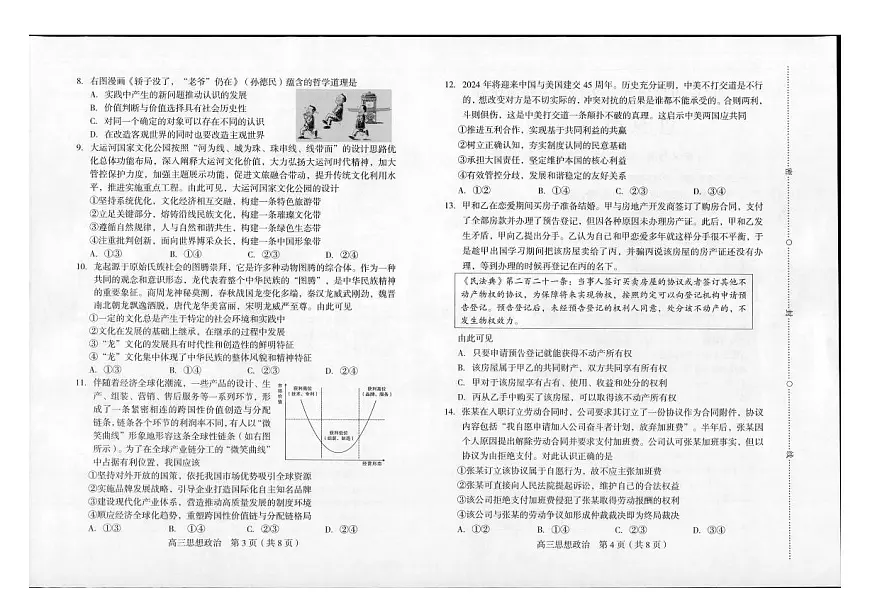 2024届福建省龙岩市高三下学期3月质量检测试卷-政治（含答案）第2页