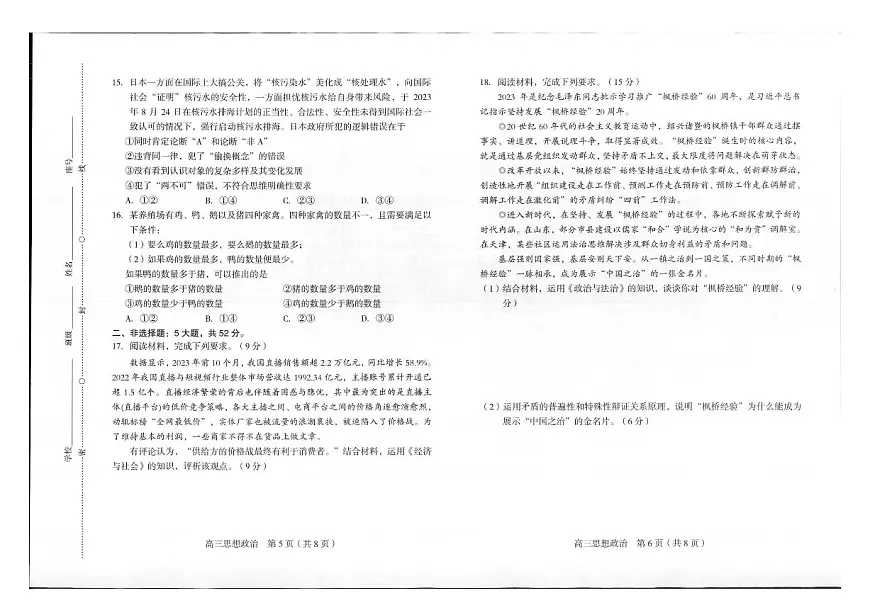 2024届福建省龙岩市高三下学期3月质量检测试卷-政治（含答案）第3页