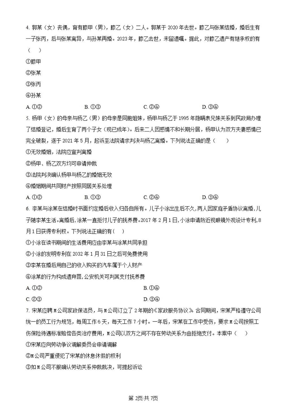 2024届福建省龙岩一中高三(月考Ⅰ)-政治试题（含答案）第2页