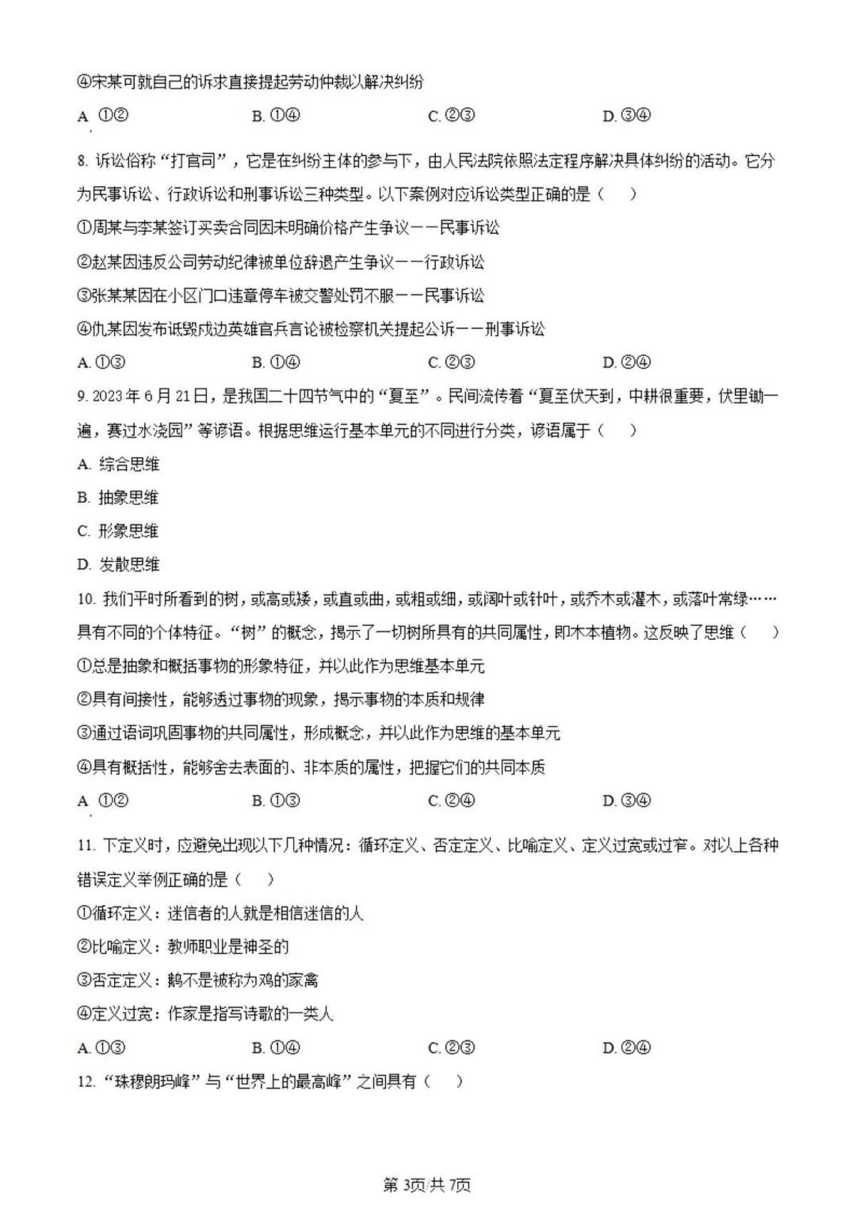 2024届福建省龙岩一中高三(月考Ⅰ)-政治试题（含答案）第3页